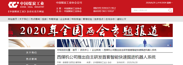 中國煤炭工業(yè)協(xié)會(huì).png