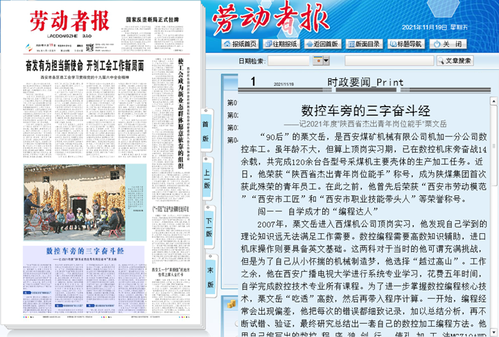 勞動(dòng)者報(bào).png