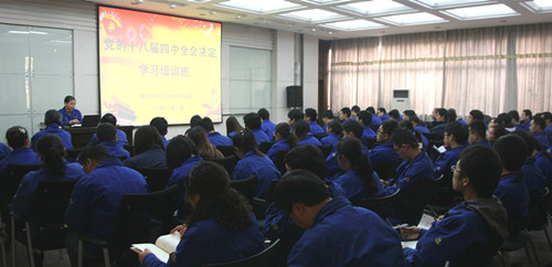 西安煤機(jī)公司舉辦黨的十八屆四中全會(huì)精神學(xué)習(xí)培訓(xùn)班