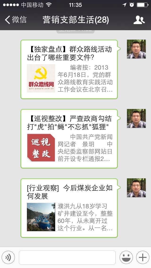 西安煤機(jī)營銷公司黨支部創(chuàng)新學(xué)習(xí)方式建立微信平臺(tái)推進(jìn)支部工作