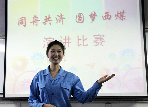 公司舉辦“同舟共濟(jì)、圓夢(mèng)西煤”演講比賽