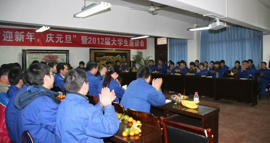 青春在成長(zhǎng) 夢(mèng)想在飛揚(yáng)——西安煤機(jī)公司召開2012年入職大學(xué)生迎新年座談會(huì)