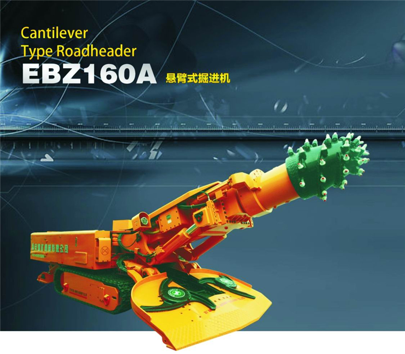 EBZ160A懸臂式掘進(jìn)機
