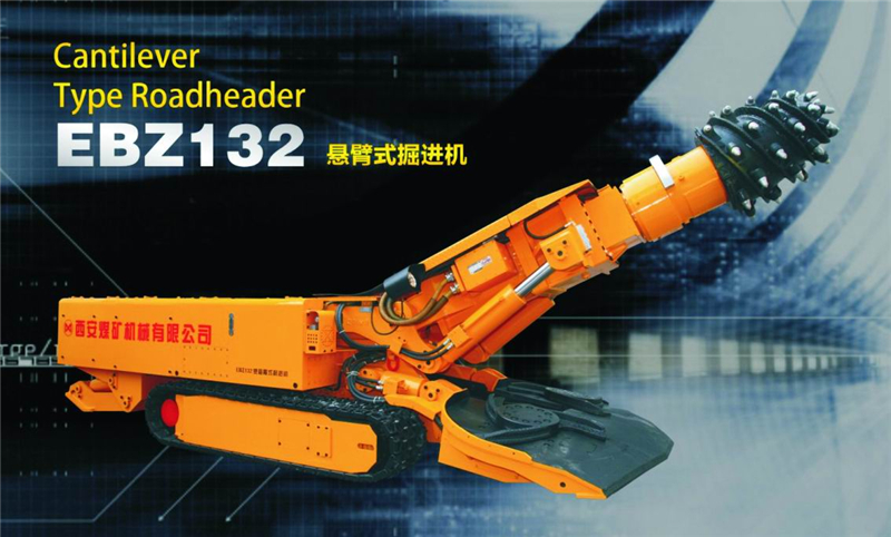EBZ132懸臂式掘進(jìn)機