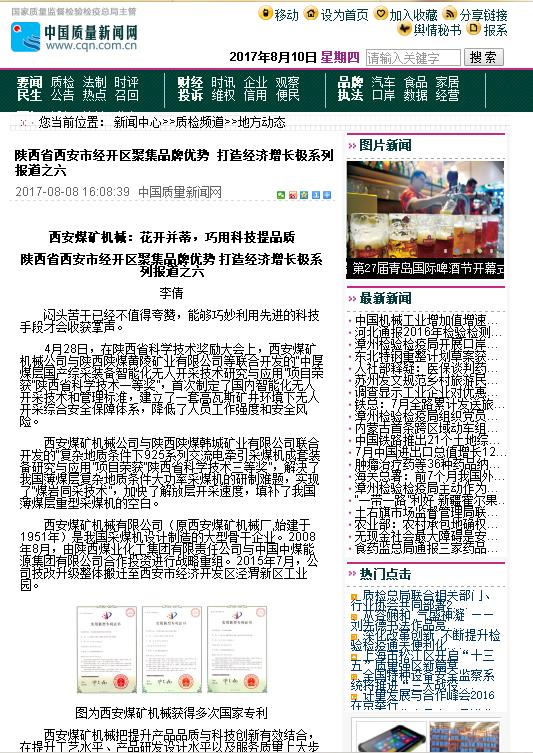西安煤礦機械：花開并蒂，巧用科技提品質(zhì)