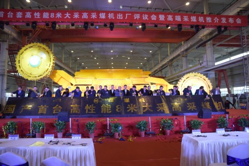 國產(chǎn)首臺(tái)套高性能8米大采高采煤機(jī)出廠評議會(huì)暨高端采煤機(jī)推介發(fā)布會(huì)在公司召開