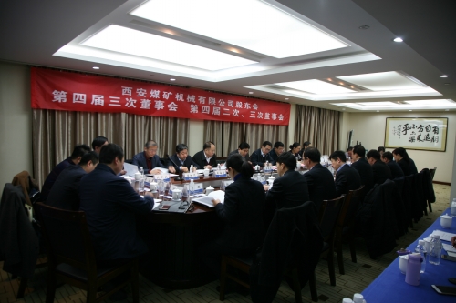 公司召開(kāi)2017年股東會(huì)暨四屆三次董事會(huì)、四屆二次、三次監(jiān)事會(huì)