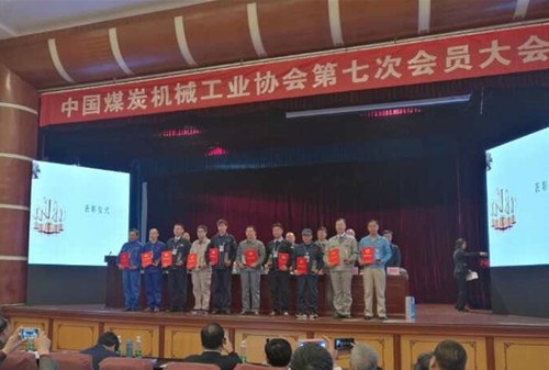 公司何亞軍獲中國(guó)煤炭機(jī)械工業(yè)協(xié)會(huì)首屆“煤機(jī)大工匠”榮譽(yù)稱(chēng)號(hào)