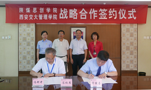 陜煤思創(chuàng)學院與西安交通大學管理學院簽署戰(zhàn)略合作協議