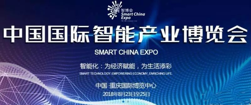 陜煤集團參展首屆中國國際智能產業(yè)博覽會